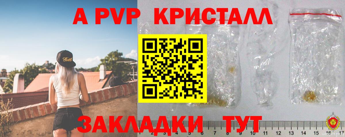 A PVP  Вход с VPN  A-PVP Соль  Alpha PVP VHQ  Кисловодск  Альфа ПВП крисы CK 