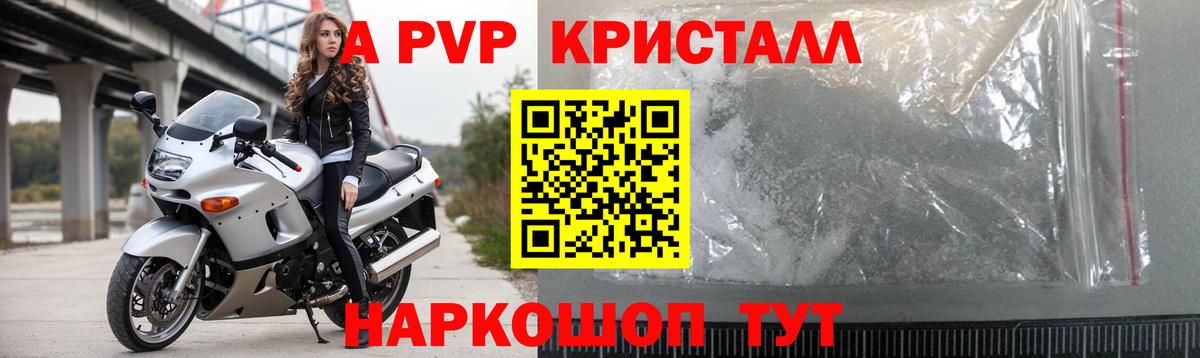 А ПВП крисы CK Кисловодск