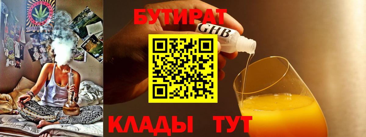 БУТИРАТ 99%  Вход с VPN  Кисловодск 
