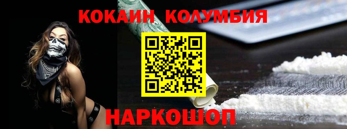 COCAIN Колумбийский Кисловодск