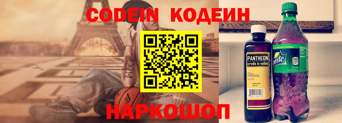 Кодеиновый сироп Lean напиток Lean (лин) Кисловодск