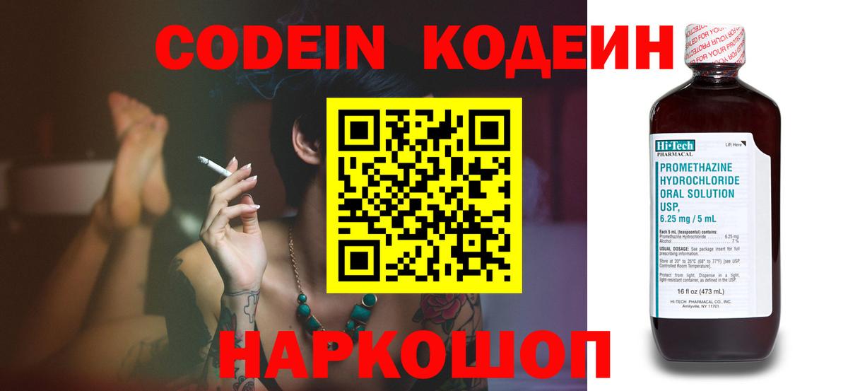 Кодеин напиток Lean (лин)  Кодеин Purple Drank  Кисловодск  Вход с VPN 