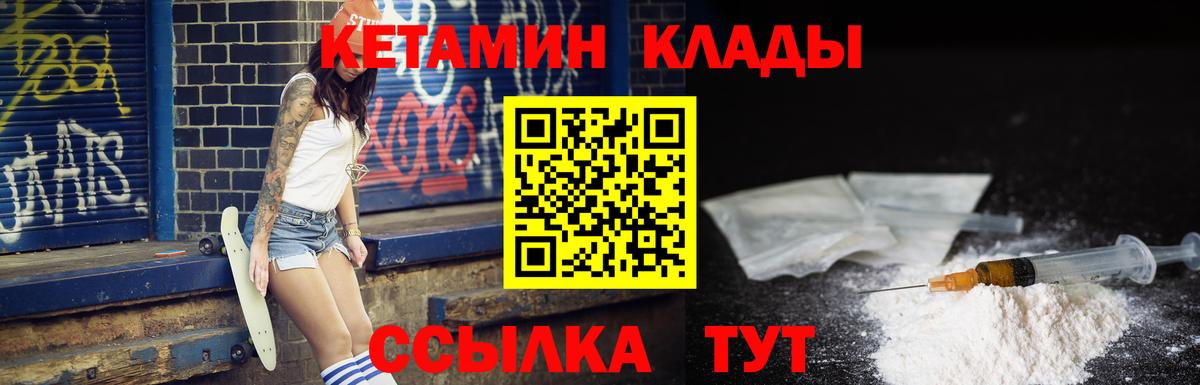 КЕТАМИН VHQ  Вход с VPN  Кисловодск 