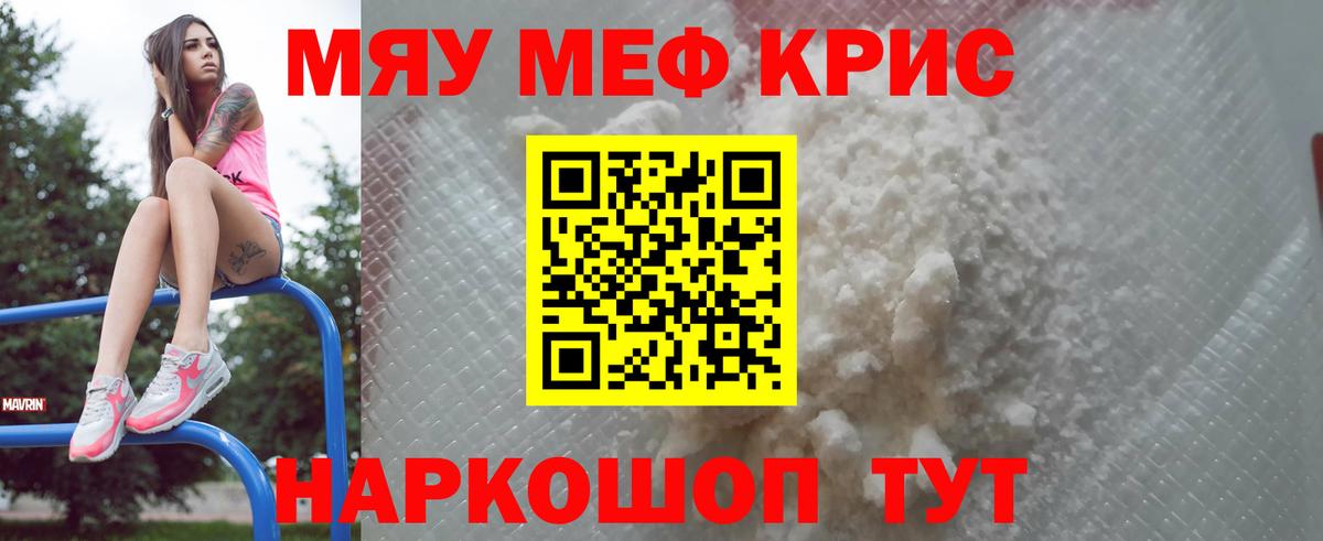 Кисловодск  Мефедрон 4 MMC  МЯУ-МЯУ  Мефедрон VHQ  Вход с VPN 