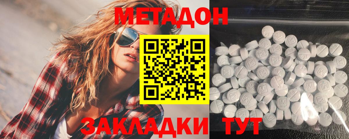 МЕТАДОН VHQ Кисловодск